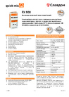 Листовка: quick-mix FX 900 - Высокоэластичный плиточный клей (Россия)